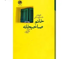 📖خانم صاحبخانه