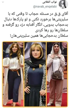 سلطان بدحجابی‌ها همین سلبریتی‌هان!