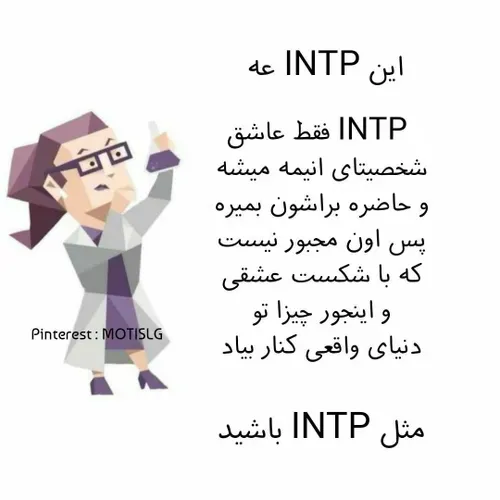 حققق INTP🗿👍🏻