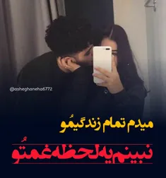 #تکست_عاشقانه