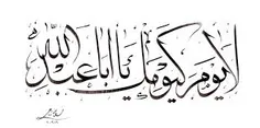 اسلام علیک یا اباعبدالله الحسین(ع)