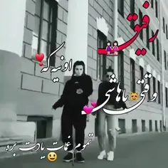 رفیق