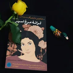 ترانه مرغ اسیر که رمان خواندی از جازمین دارزنیک است  تلاش