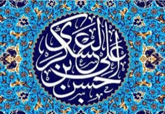 ۸ ربیع الثانی ، سالروز ولادت امام حسن عسکری ( علیه السلام