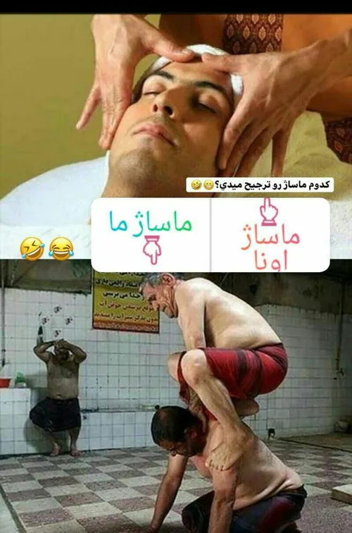 ما یا اونا؟؟😂😆