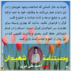 #شهید#شهادت#حسین#جبهه#رزمندگان#شلمچه#بسیجی#خاطرات#وصیتنام