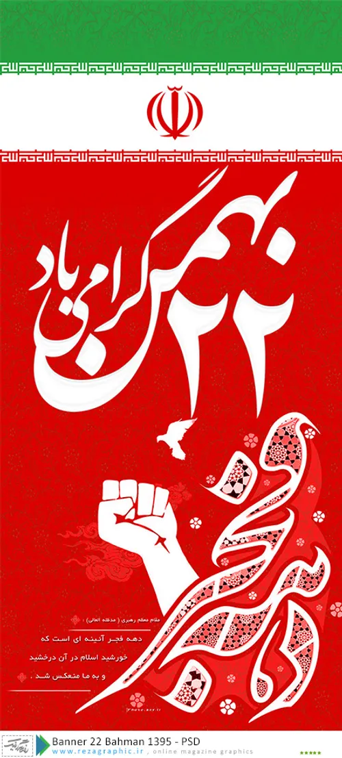 🌺22 بهمن سالروز پیروزی انقلاب اسلامی ایران خجسته باد🌺