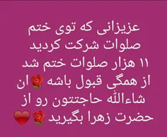 از همه ی عزیزانی که در این ختم شرکت کردن ممنونم 🌷