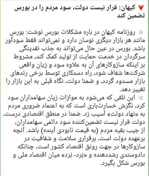 کیهان(۲۰ مهر ۱۴۰۰- دولت روحانی): روحانی بورس را تبدیل به 