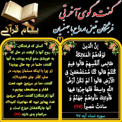 ‏ قرآن اسلام کتاب خدا آیات قرآن پیام قرآن quran quranic m