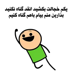 ایشالا کوفتتون بشه 😄