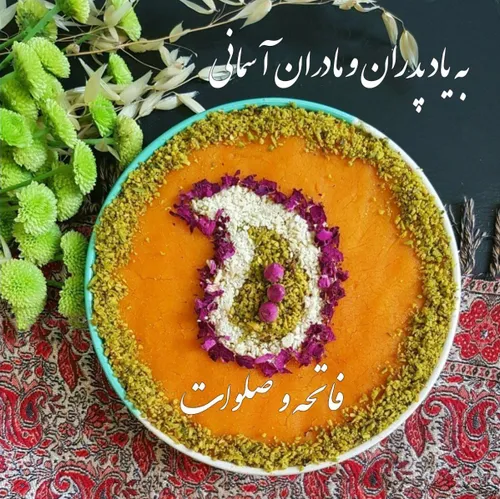 اولین پنجشنبه تابستان و ياد درگذشتگان😔