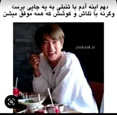 حرف حق رو باید از جیـن شنید😅