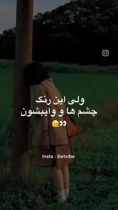 چشمات چه رنگیه؟🌷