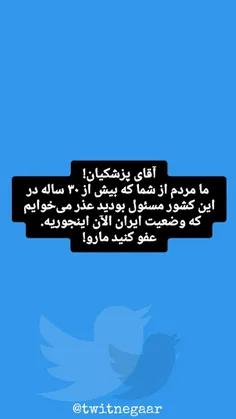 آقای پزشکیان ما مردم از شما مسئولین عذرخواهی میکنیم