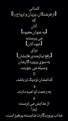 أُولَٰئِكَ الَّذِينَ يَدْعُونَ يَبْتَغُونَ إِلَىٰ رَبِّهِ