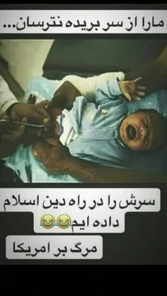 😂 😂 😂 مرگ بر امریکا