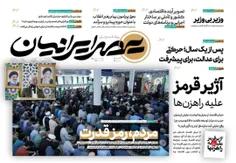 📰 #روزنامه | بازتاب سخنان دکتر سعید جلیلی در یادواره شهدا