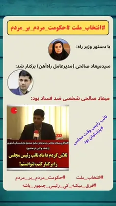 📌‏‏با دستور وزیر راه، سید #میعاد_صالحی (مدیر عامل راه‌آهن