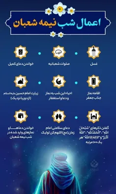 اعمال امشب 