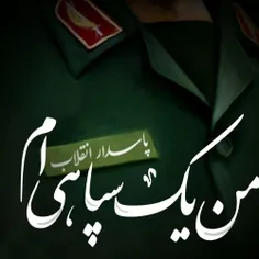 یکی از سازمان هایی قدرتمند جمهوری اسلامی ایران است که نه 