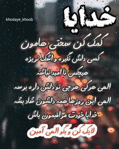 الهی آمین انشالله برای همه♥️♥️