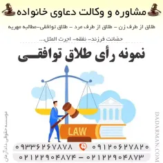 نمونه رأی طلاق توافقی