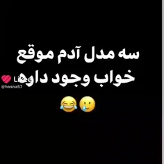 بگید ببینم شما کدوم مدل هستید 🫢😁🤣