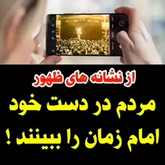 💠کلیپ نشانه های ظهور امام زمان(عج)💠