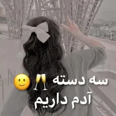 چی میشه بگم رو هر سه دسته کراشم؟🚶🏻‍♀️