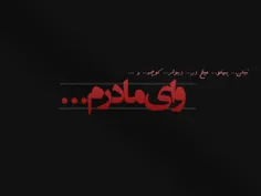 "مادر" اگر کاری کند اهل خانه هم یاد میگیرند مثلا اگر "شهی