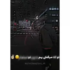 ت کع میگفتی بهم بدون ت نمیتونم😅✋