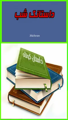 مردی با پدرش در سفر بود که پدرش از دنیا رفت. از چوپانی در