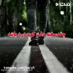 بد جوری منو شکستی یادت باشه که واسه تو از چی ها گذشتم 🥹💔🚶