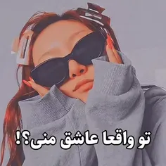 تو واقعا عاشقمی؟!