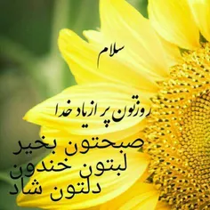 ☘ امروز را با نام خدا 