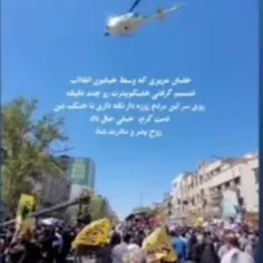  اقدام جالب خلبان هلیکوپتر وسط خیابان انقلاب برای خنک