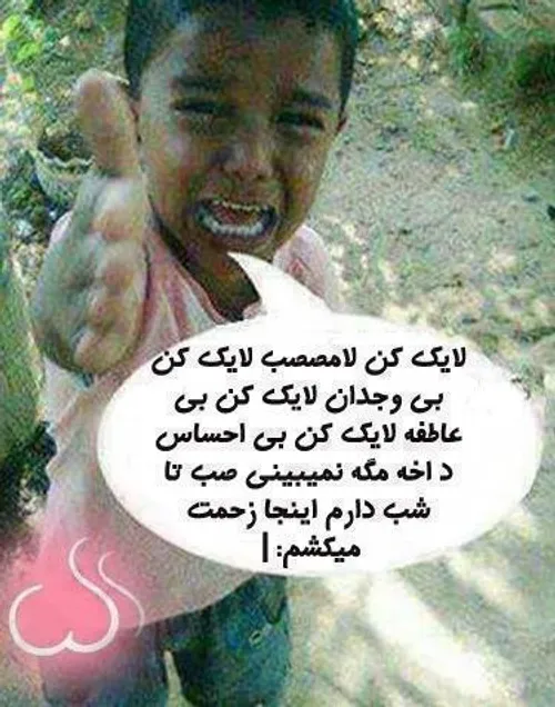 لایک کن دیگه اهههههههه