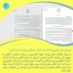 ❓ ❓ تشکیل مجدد وزارت بازرگانی بخاطر «مردم» و یا بخاطر «من