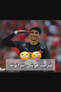 هوش بیرانوند :))))))))