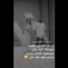 ببینیم کیا زشتن😂😂