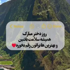 روز دختر رو به همه دخترای سرزمینم تبریک میگم .
