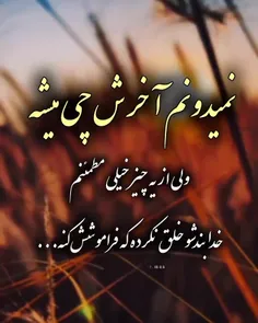 از صمیم قلب بنویس : خدایا تو پناه منی 🌷🙏