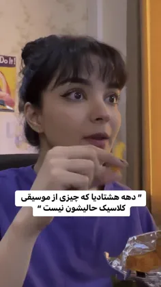 ولی من دهه 90 ام گوش میدم قبوووووللللل نیسسسست🌚💔12 سالمه 