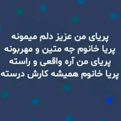 شعر پریا