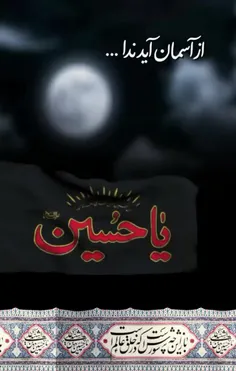 ◼️از آسمان آید ندا 