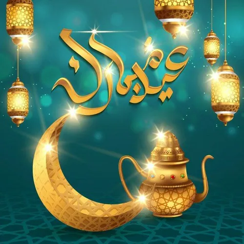 عیدفطر آمد وماه رمضان گشٺ تمام