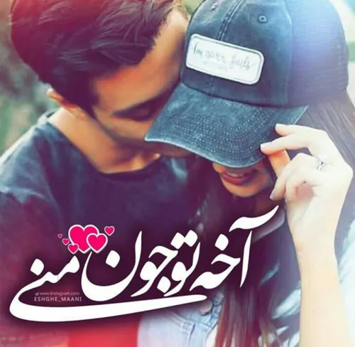 عشقی تو