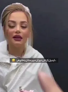 تبدیل‌ کراش‌ دوران‌ دبیرستان‌ به‌ شوهر🤣