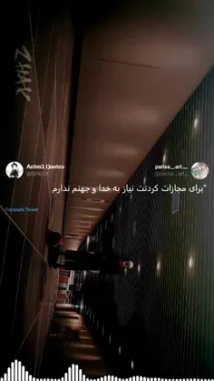 برای مجازات کردنت نیاز به خدا و جهنم ندارم...